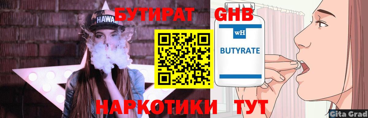 Бутират BDO  Вход с VPN  Осинники 