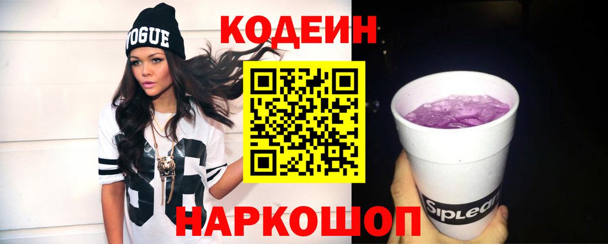 Осинники  Codein Purple Drank  Кодеин Purple Drank  Вход с VPN 