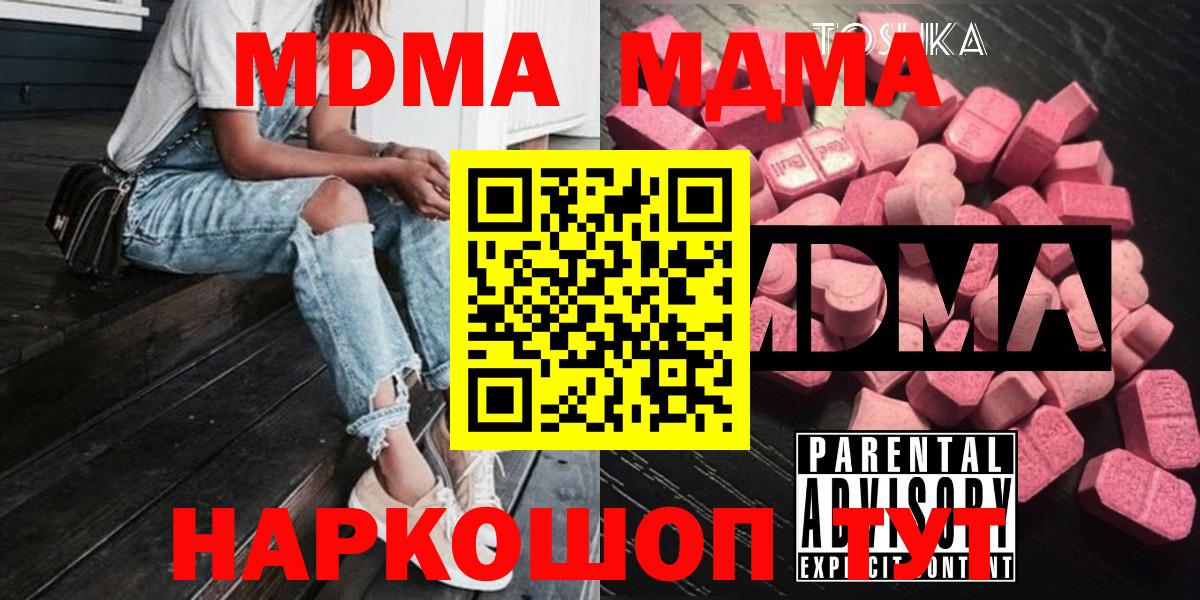 MDMA молли Осинники