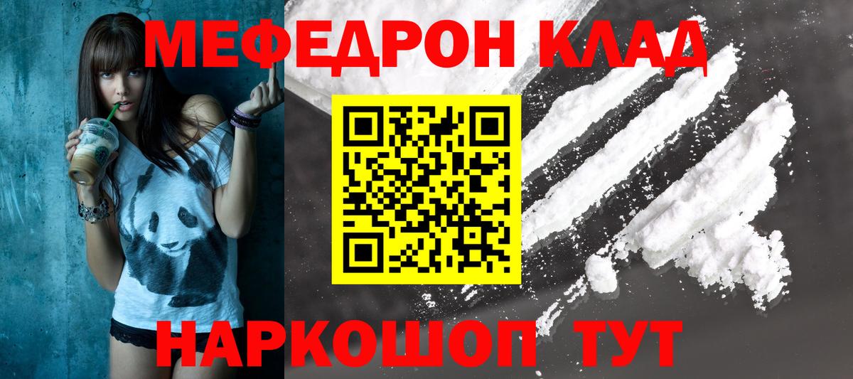 Меф мяу мяу Осинники