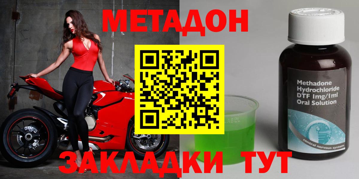 Осинники  МЕТАДОН methadone  Вход с VPN  Метадон белоснежный 