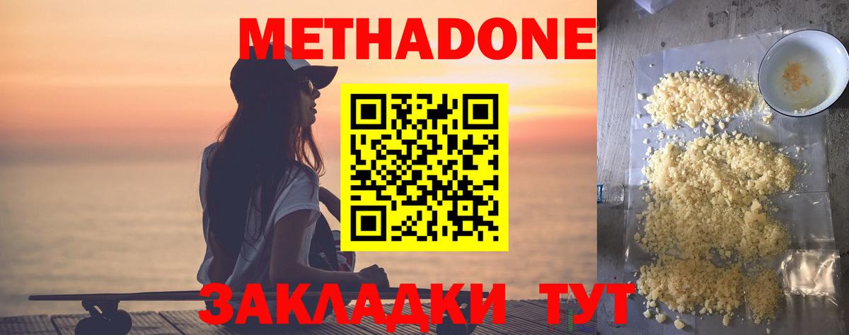 МЕТАДОН кристалл Осинники